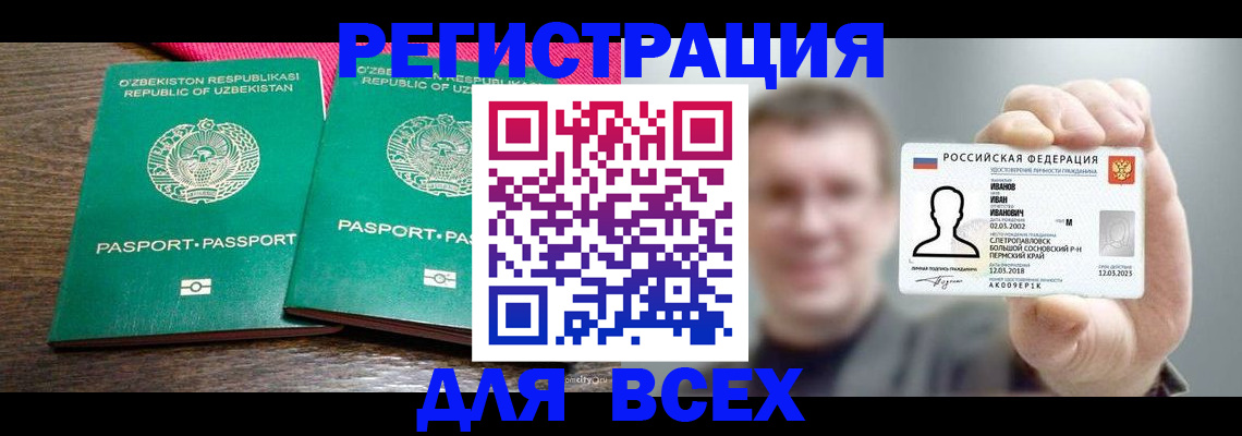 купить прописку в Нальчике