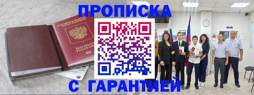 прописка для кредита в Нальчике