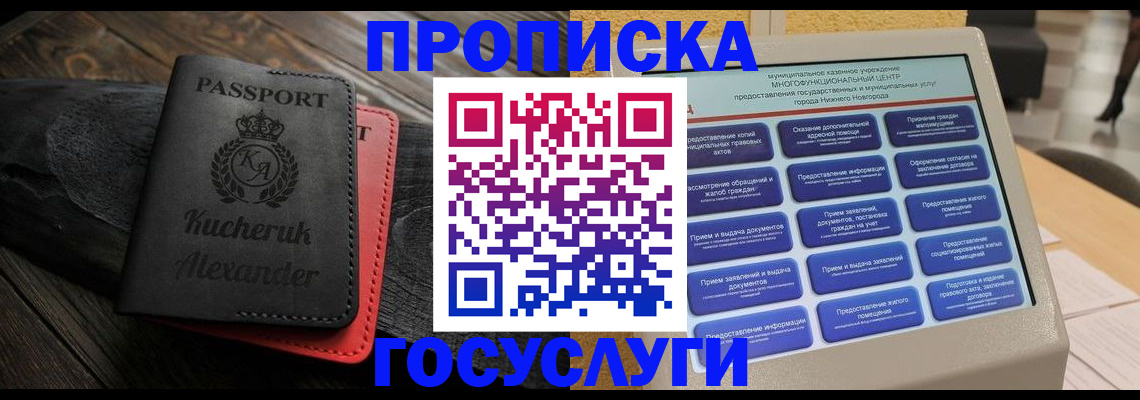 временная регистрация для всех в Нальчике